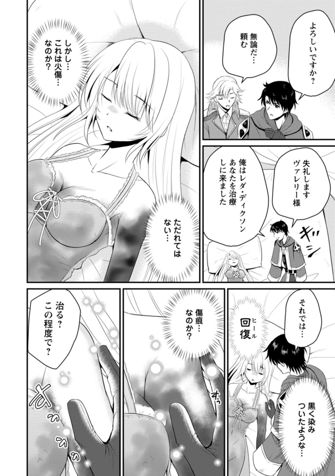 Ossan Teihen Chiyu-shi to Manasume no Henkyou Life Chap 12.3 - Next Chap 13.3