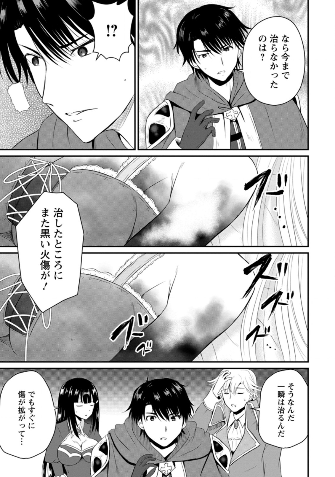 Ossan Teihen Chiyu-shi to Manasume no Henkyou Life Chap 12.3 - Next Chap 13.3