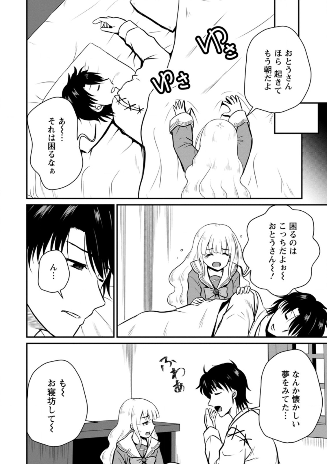 Ossan Teihen Chiyu-shi to Manasume no Henkyou Life Chap 17.1 - Next Chap 18.1