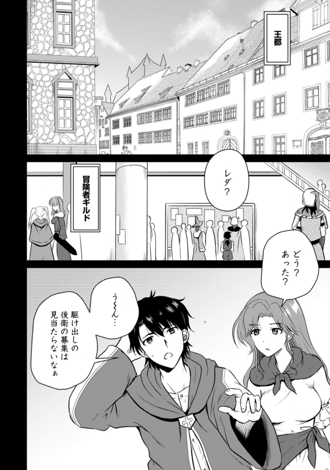 Ossan Teihen Chiyu-shi to Manasume no Henkyou Life Chap 17.1 - Next Chap 18.1