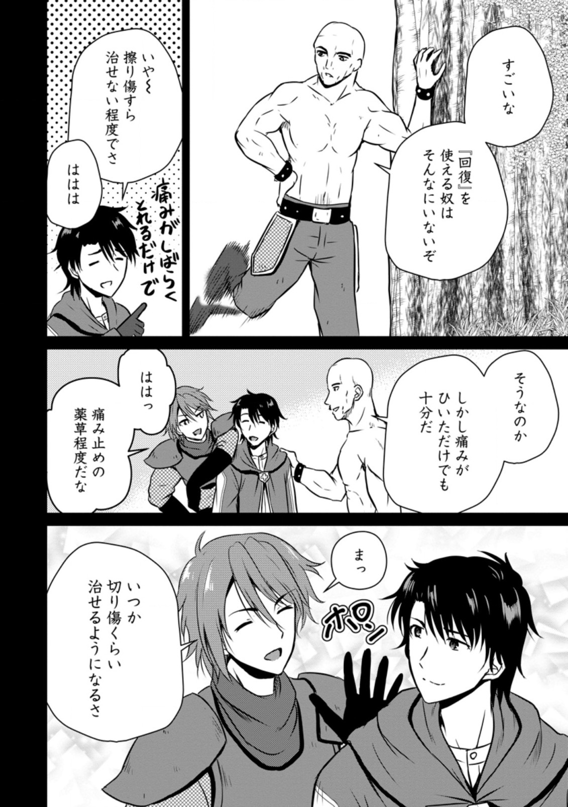 Ossan Teihen Chiyu-shi to Manasume no Henkyou Life Chap 17.1 - Next Chap 18.1