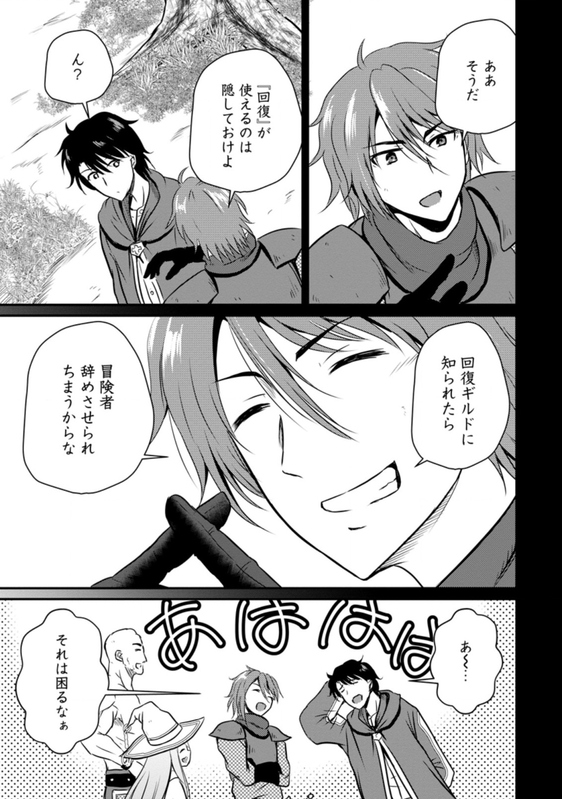 Ossan Teihen Chiyu-shi to Manasume no Henkyou Life Chap 17.1 - Next Chap 18.1