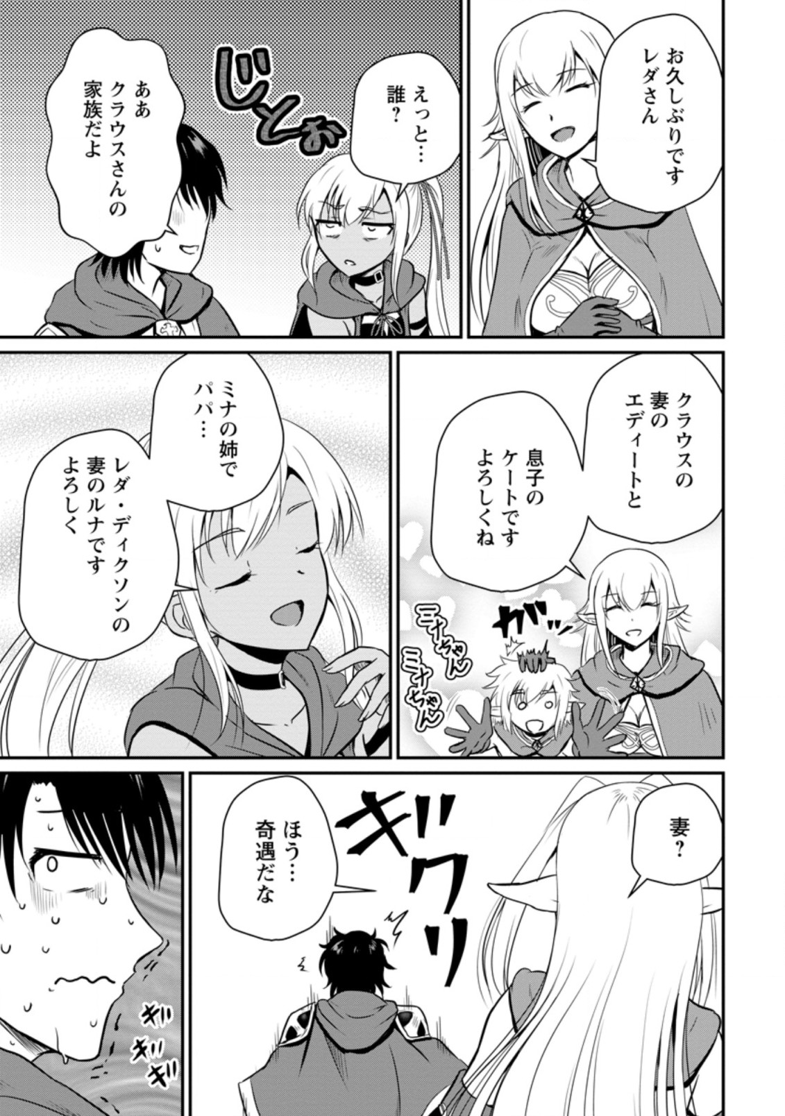 Ossan Teihen Chiyu-shi to Manasume no Henkyou Life Chap 17.2 - Next Chap 18.2