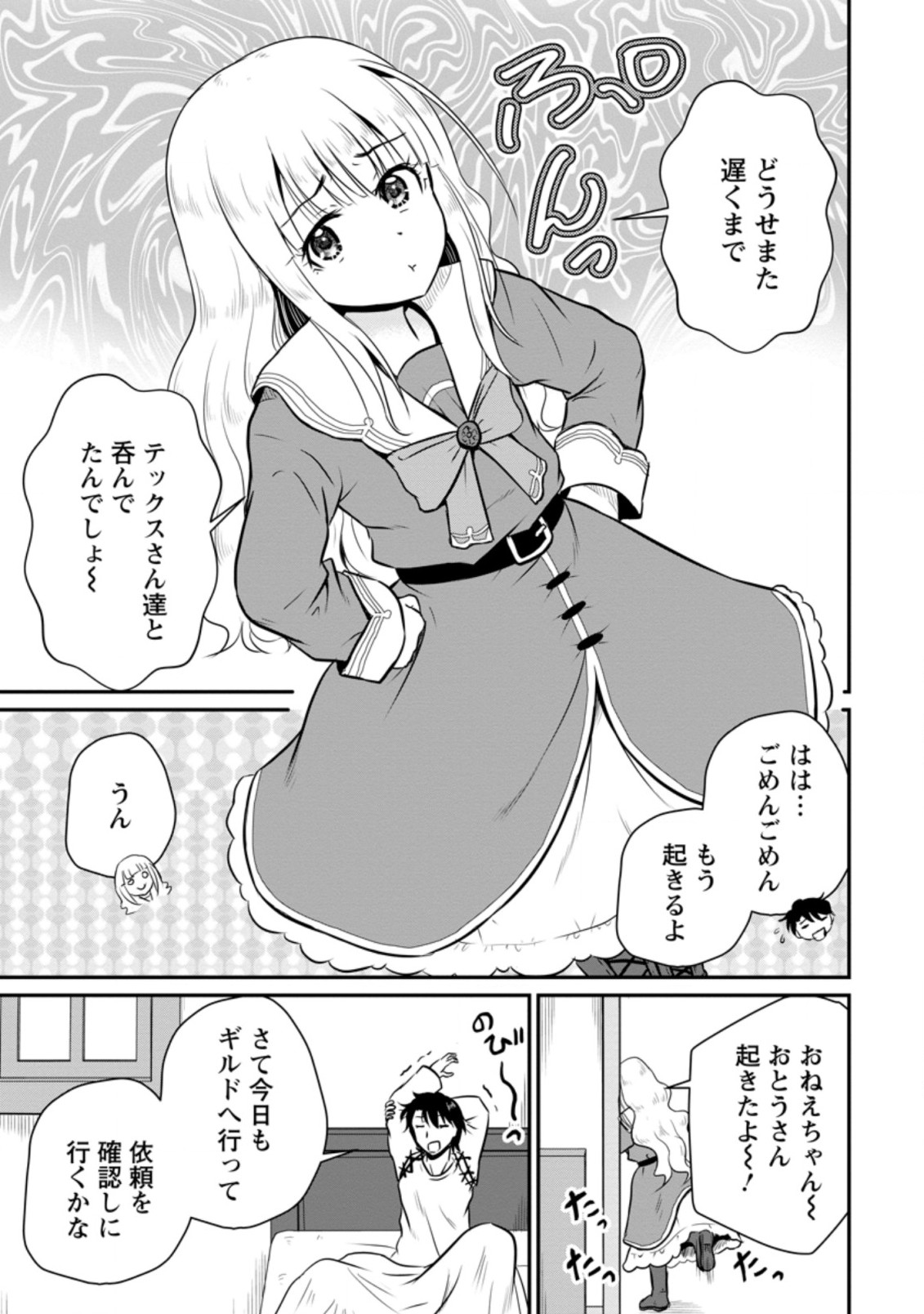 Ossan Teihen Chiyu-shi to Manasume no Henkyou Life Chap 17.2 - Next Chap 18.2