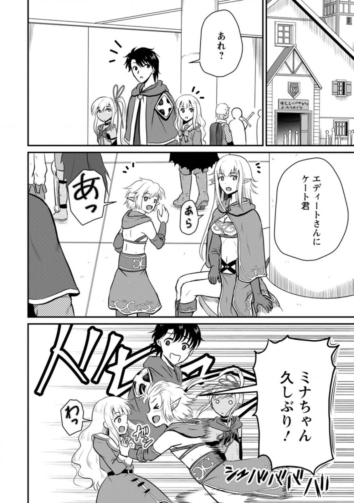 Ossan Teihen Chiyu-shi to Manasume no Henkyou Life Chap 17.2 - Next Chap 18.2