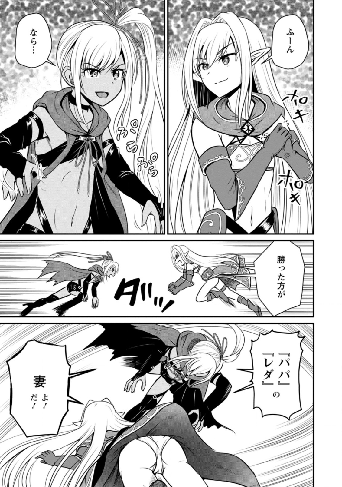 Ossan Teihen Chiyu-shi to Manasume no Henkyou Life Chap 17.2 - Next Chap 18.2