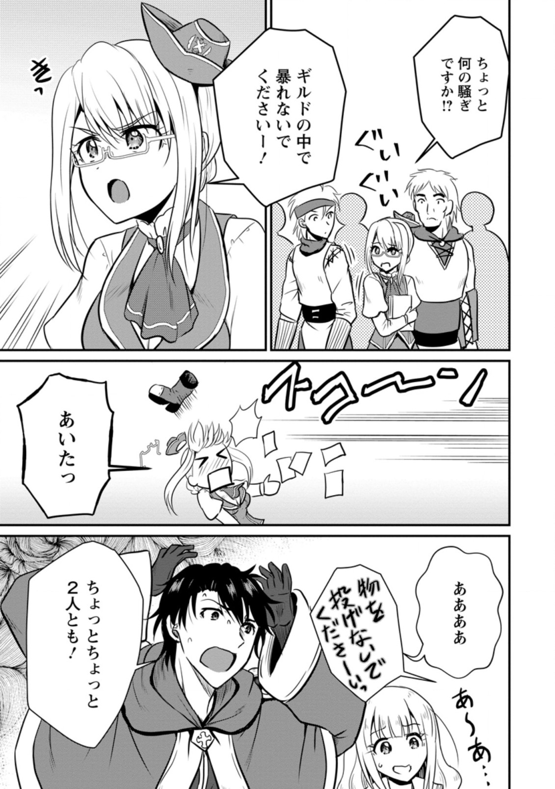 Ossan Teihen Chiyu-shi to Manasume no Henkyou Life Chap 17.2 - Next Chap 18.2