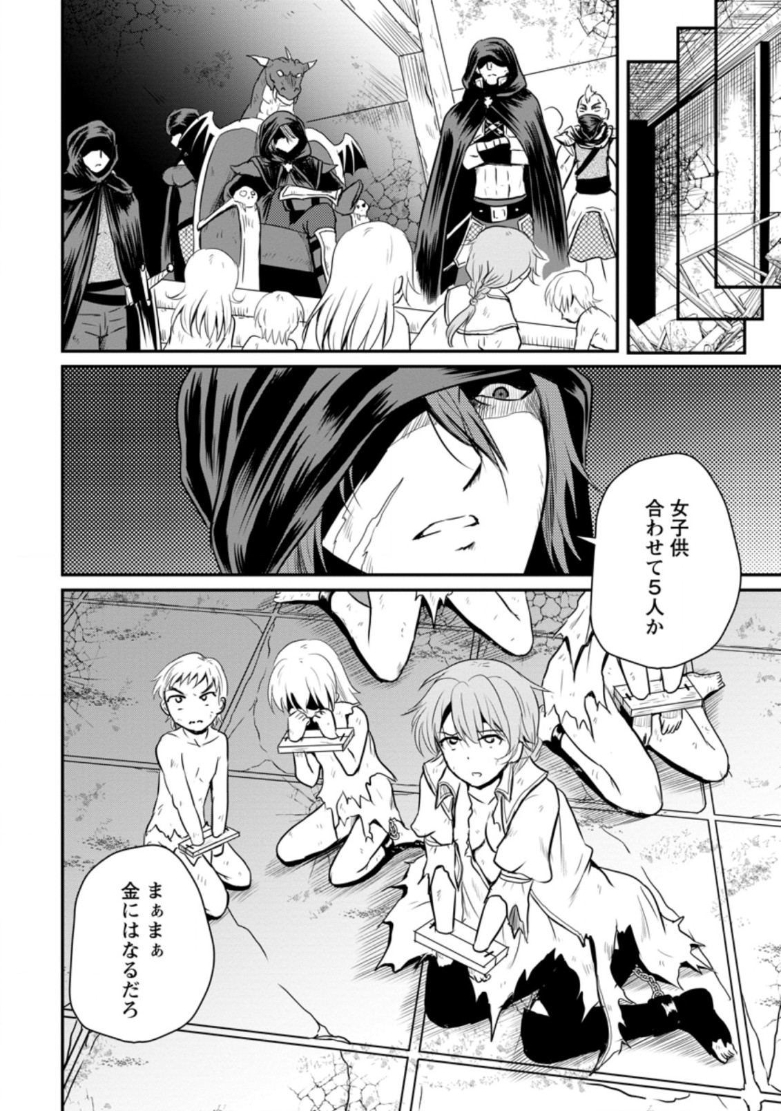 Ossan Teihen Chiyu-shi to Manasume no Henkyou Life Chap 17.3 - Next Chap 18.3