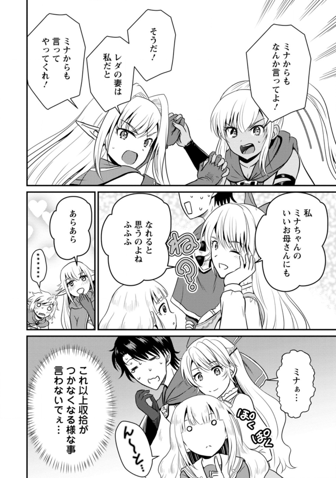 Ossan Teihen Chiyu-shi to Manasume no Henkyou Life Chap 17.3 - Next Chap 18.3