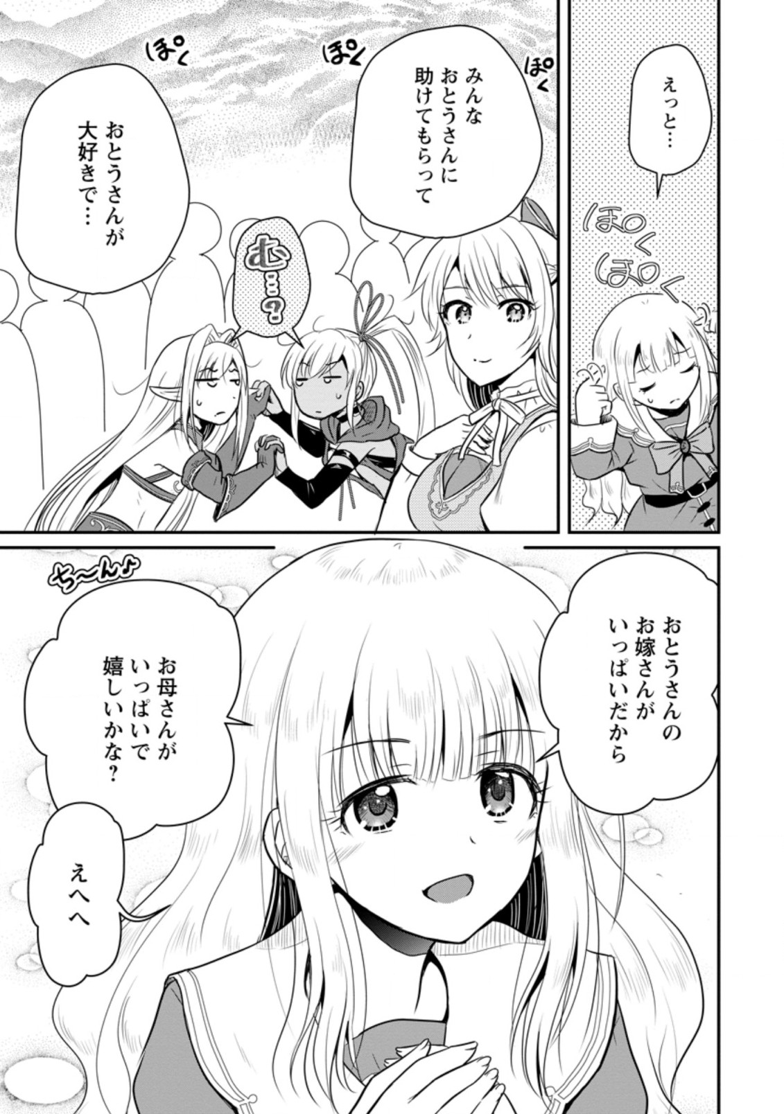 Ossan Teihen Chiyu-shi to Manasume no Henkyou Life Chap 17.3 - Next Chap 18.3