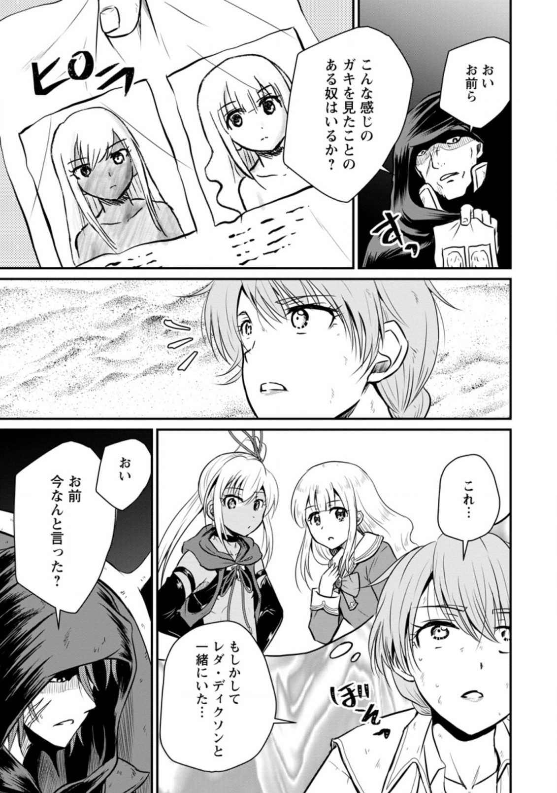 Ossan Teihen Chiyu-shi to Manasume no Henkyou Life Chap 17.3 - Next Chap 18.3