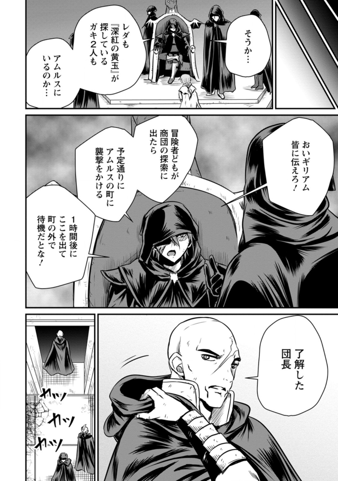 Ossan Teihen Chiyu-shi to Manasume no Henkyou Life Chap 17.3 - Next Chap 18.3