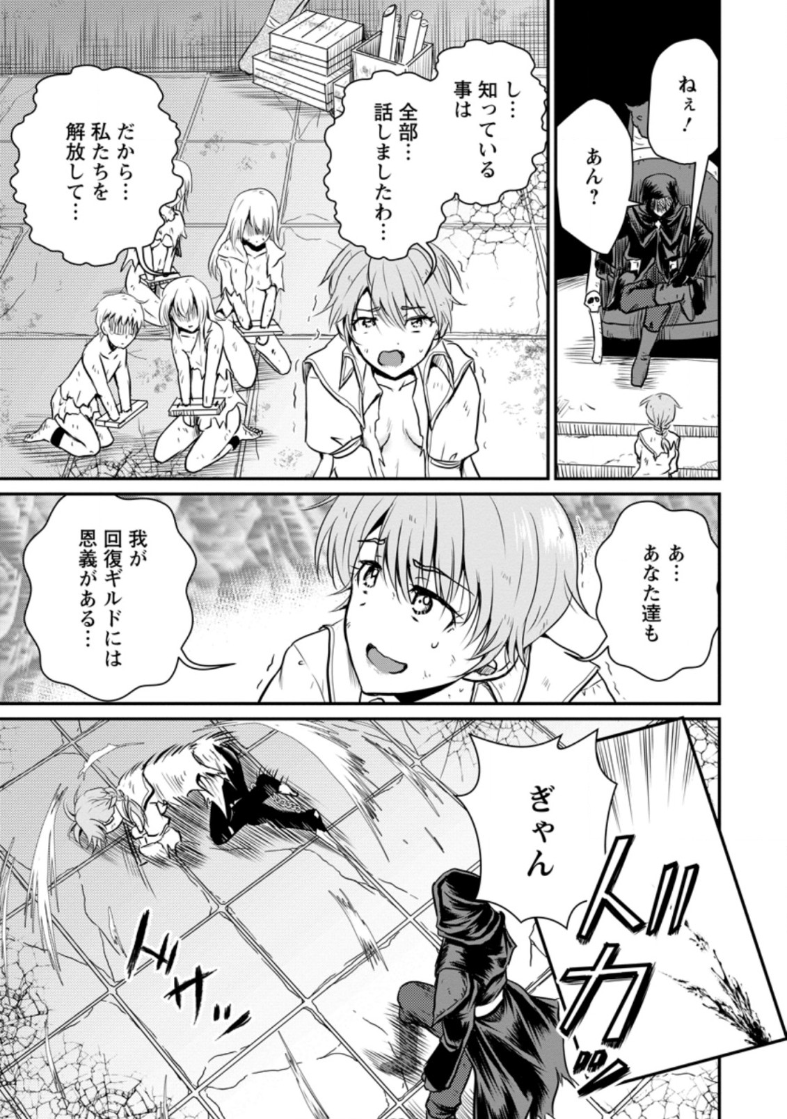 Ossan Teihen Chiyu-shi to Manasume no Henkyou Life Chap 17.3 - Next Chap 18.3