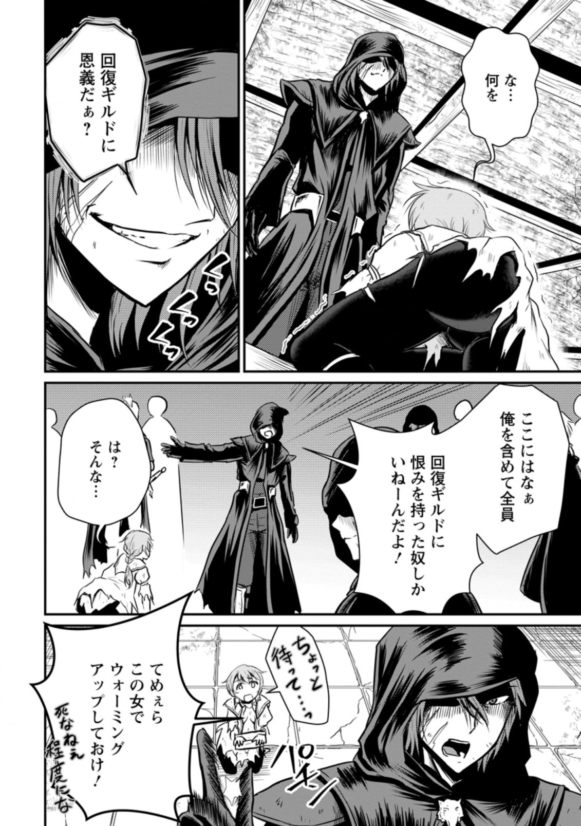 Ossan Teihen Chiyu-shi to Manasume no Henkyou Life Chap 17.3 - Next Chap 18.3