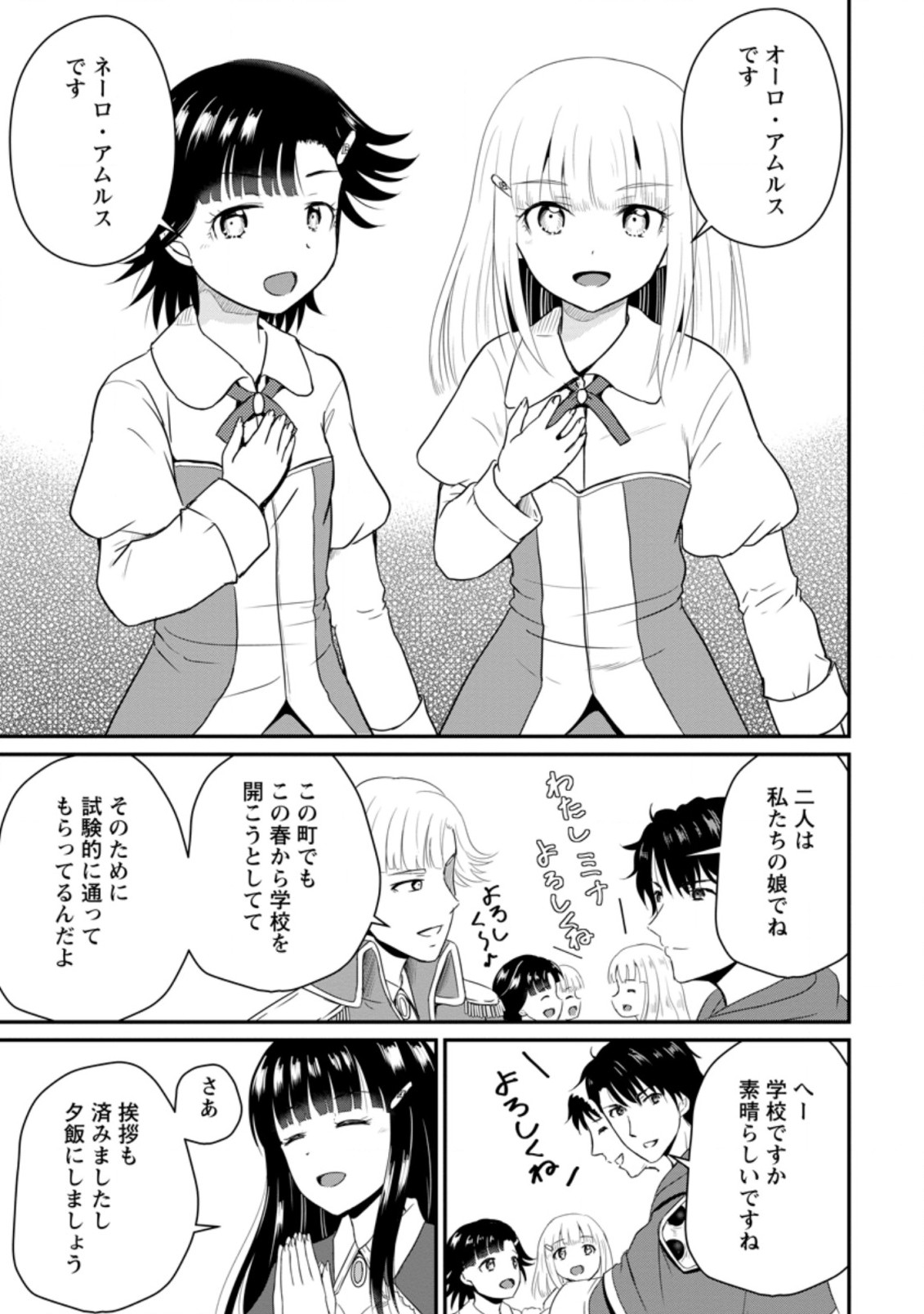 Ossan Teihen Chiyu-shi to Manasume no Henkyou Life Chap 14.1 - Next Chap 15.1