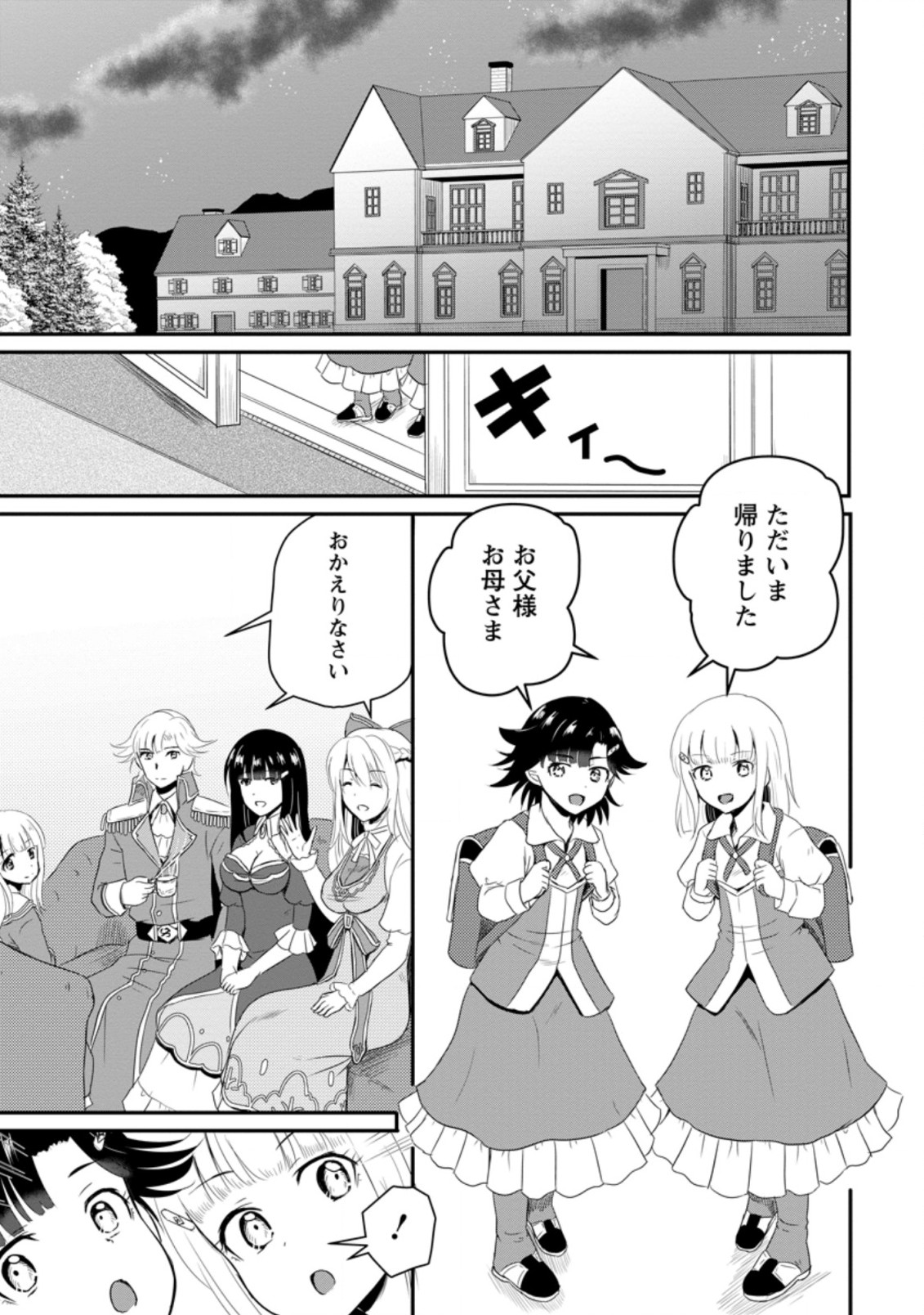 Ossan Teihen Chiyu-shi to Manasume no Henkyou Life Chap 14.1 - Next Chap 15.1