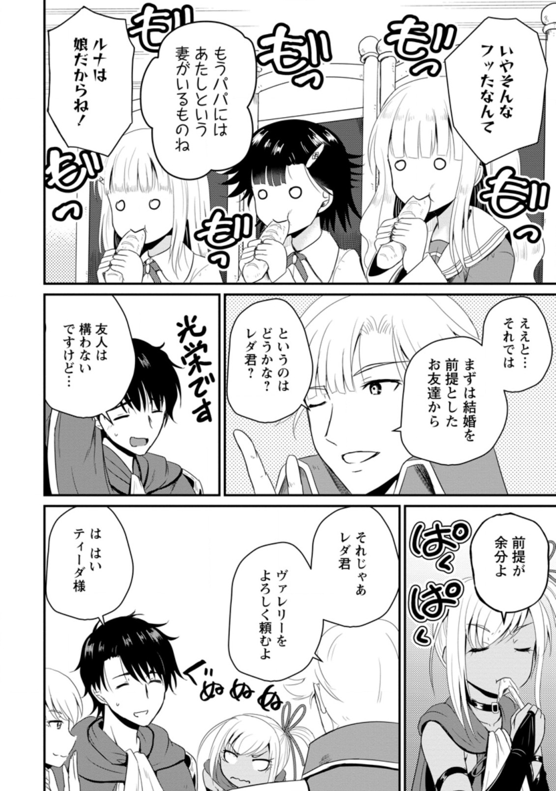 Ossan Teihen Chiyu-shi to Manasume no Henkyou Life Chap 14.1 - Next Chap 15.1