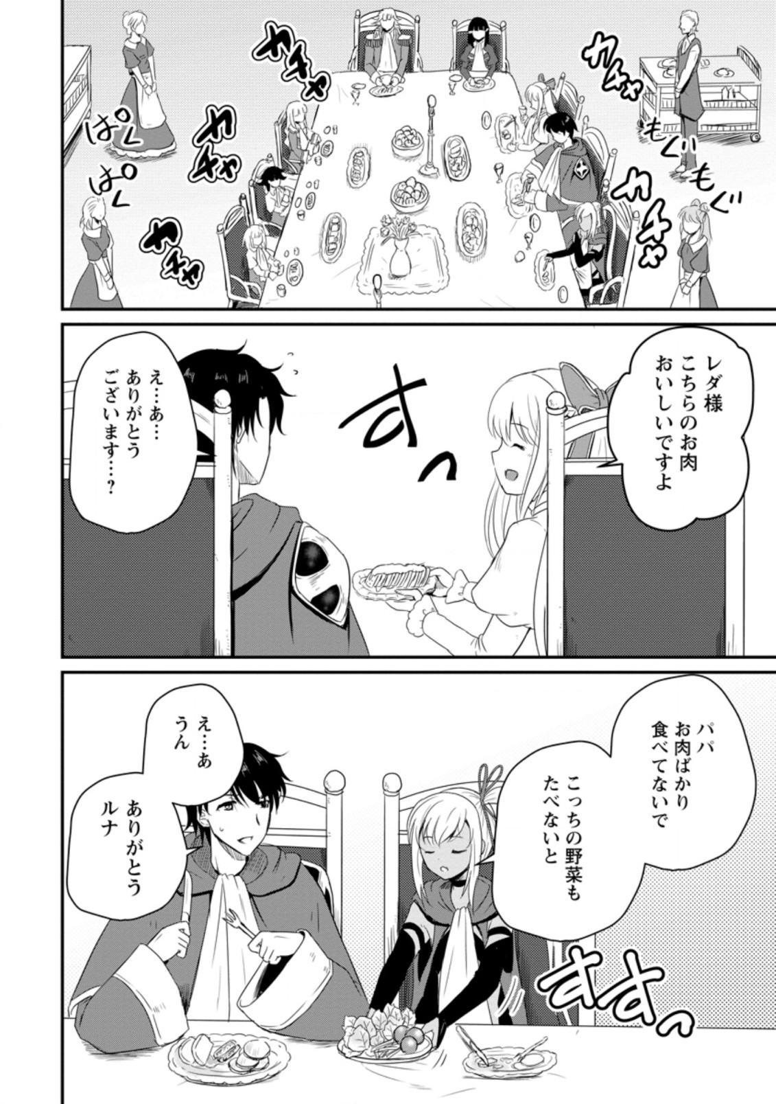 Ossan Teihen Chiyu-shi to Manasume no Henkyou Life Chap 14.1 - Next Chap 15.1
