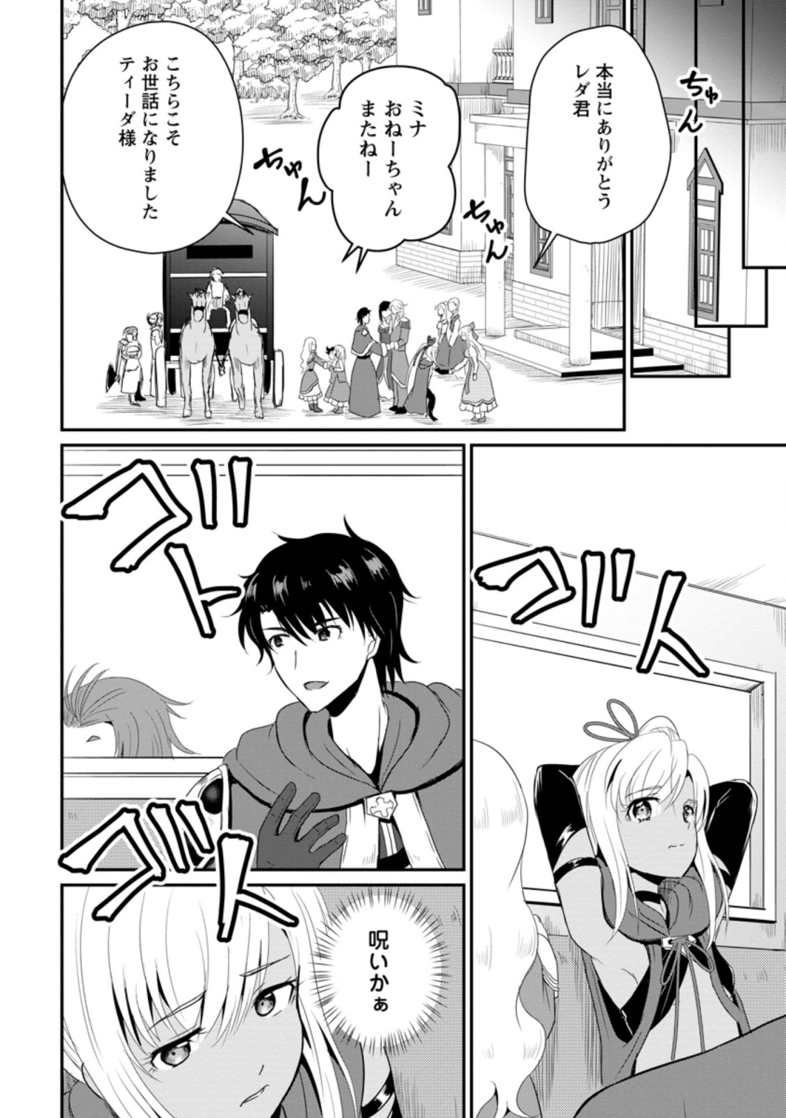 Ossan Teihen Chiyu-shi to Manasume no Henkyou Life Chap 14.2 - Next Chap 15.2