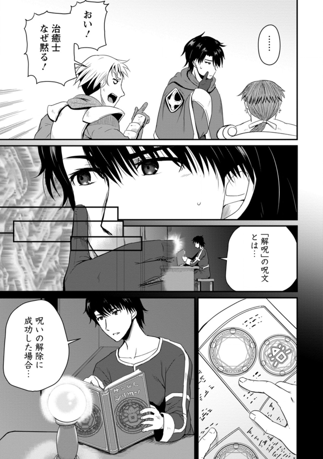 Ossan Teihen Chiyu-shi to Manasume no Henkyou Life Chap 14.2 - Next Chap 15.2