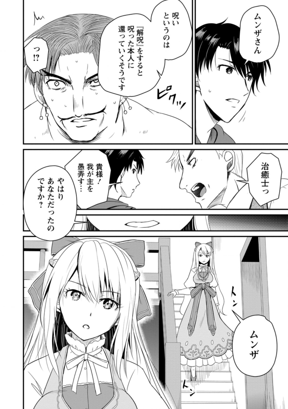 Ossan Teihen Chiyu-shi to Manasume no Henkyou Life Chap 14.2 - Next Chap 15.2