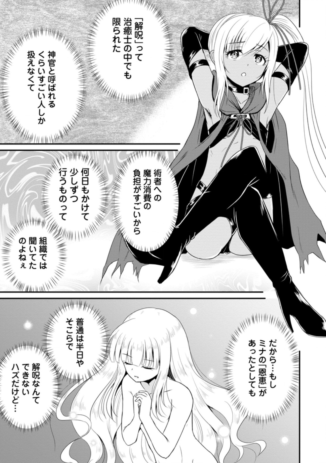 Ossan Teihen Chiyu-shi to Manasume no Henkyou Life Chap 14.2 - Next Chap 15.2