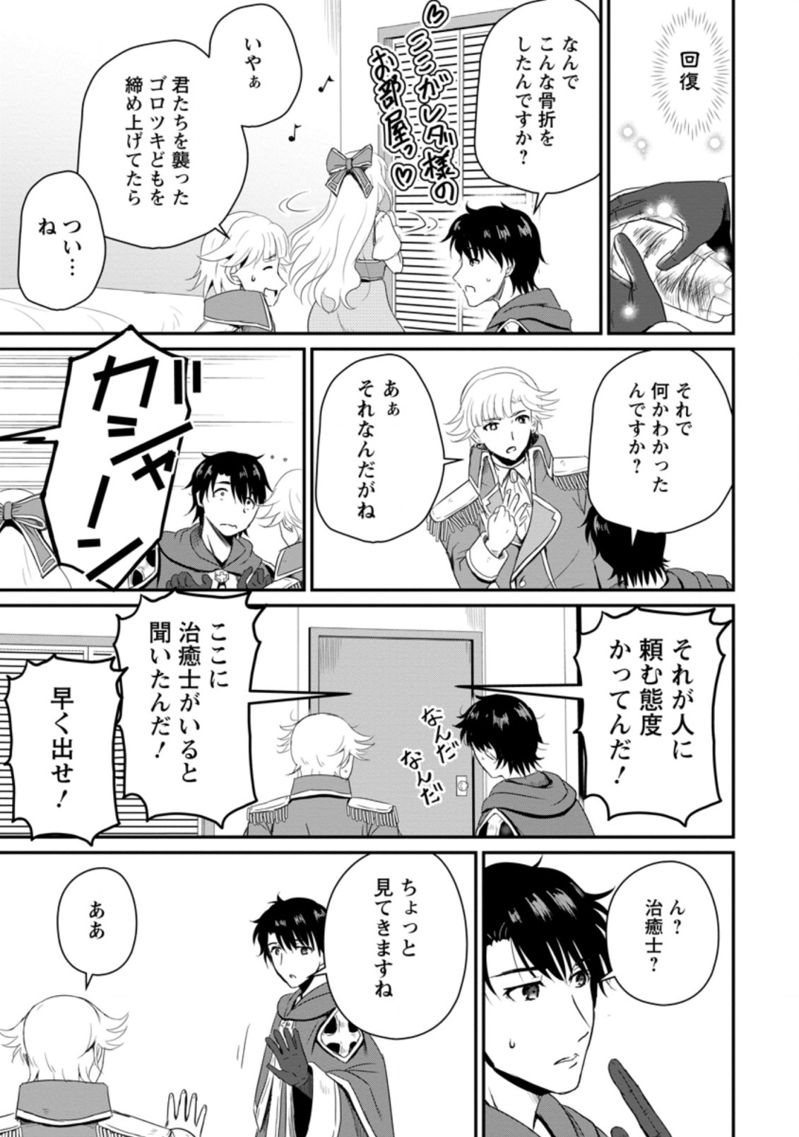 Ossan Teihen Chiyu-shi to Manasume no Henkyou Life Chap 14.2 - Next Chap 15.2