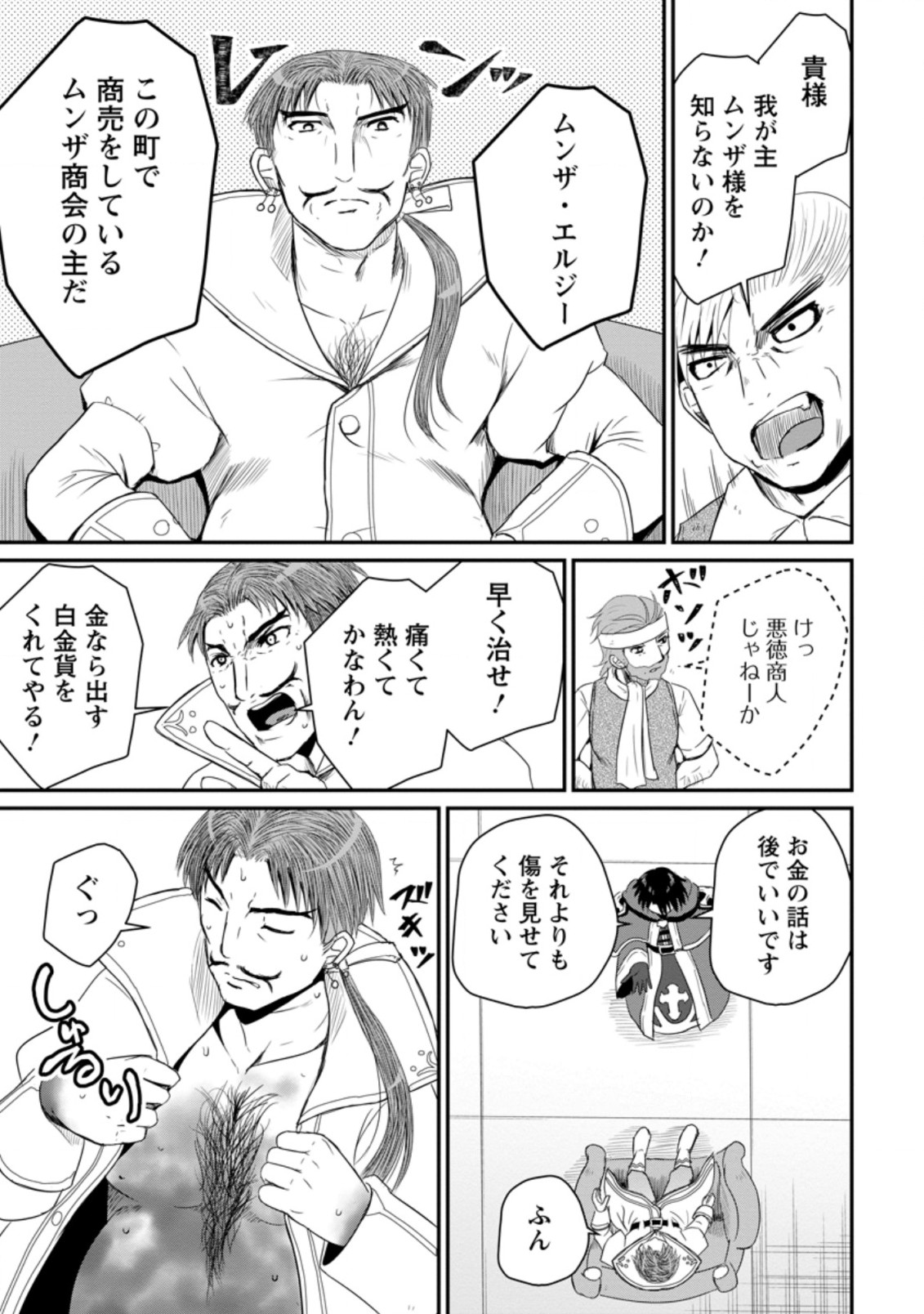 Ossan Teihen Chiyu-shi to Manasume no Henkyou Life Chap 14.2 - Next Chap 15.2