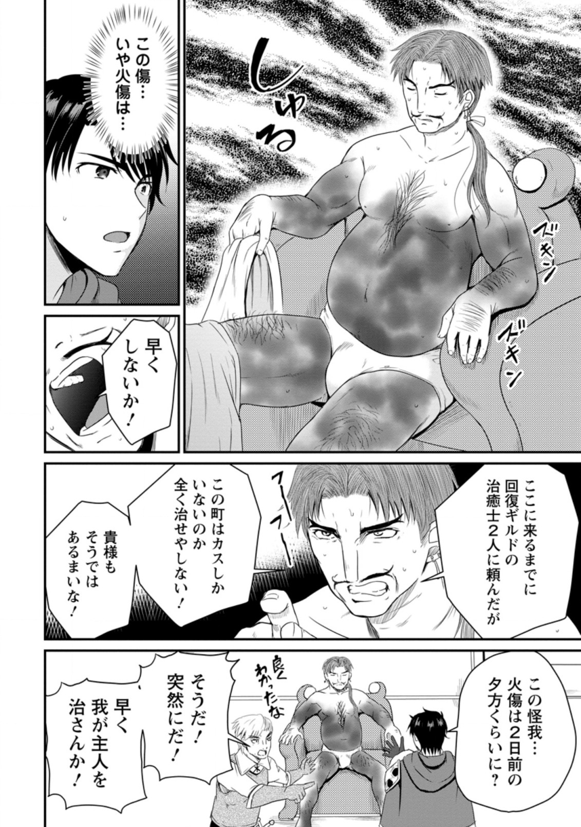 Ossan Teihen Chiyu-shi to Manasume no Henkyou Life Chap 14.2 - Next Chap 15.2