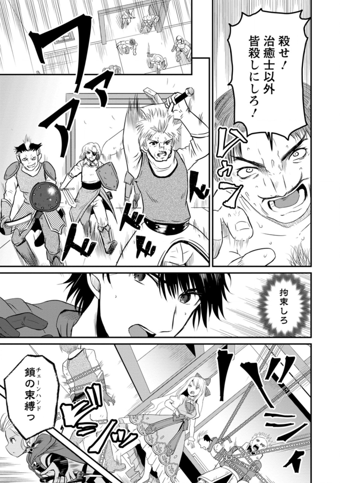 Ossan Teihen Chiyu-shi to Manasume no Henkyou Life Chap 14.3 - Next Chap 15.3