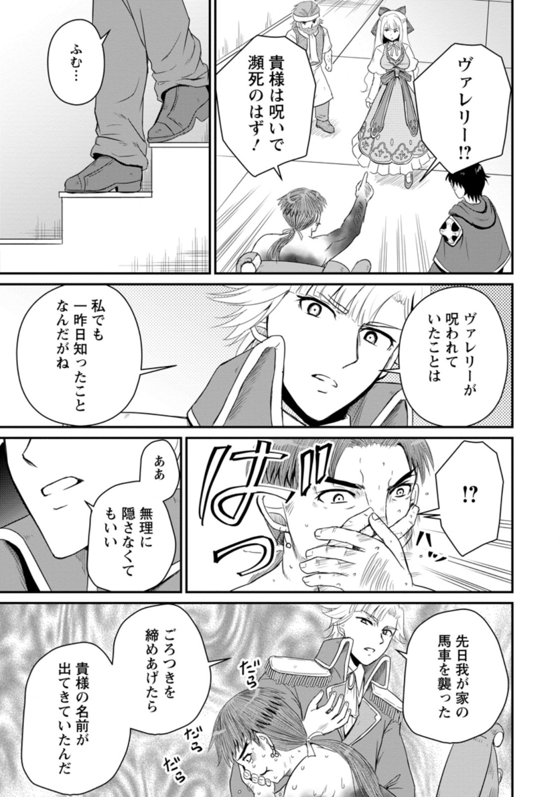 Ossan Teihen Chiyu-shi to Manasume no Henkyou Life Chap 14.3 - Next Chap 15.3