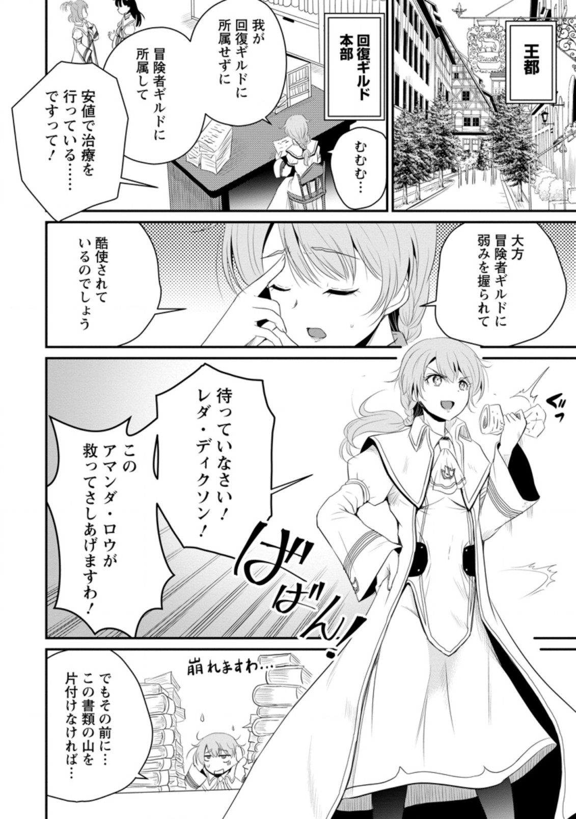 Ossan Teihen Chiyu-shi to Manasume no Henkyou Life Chap 14.3 - Next Chap 15.3