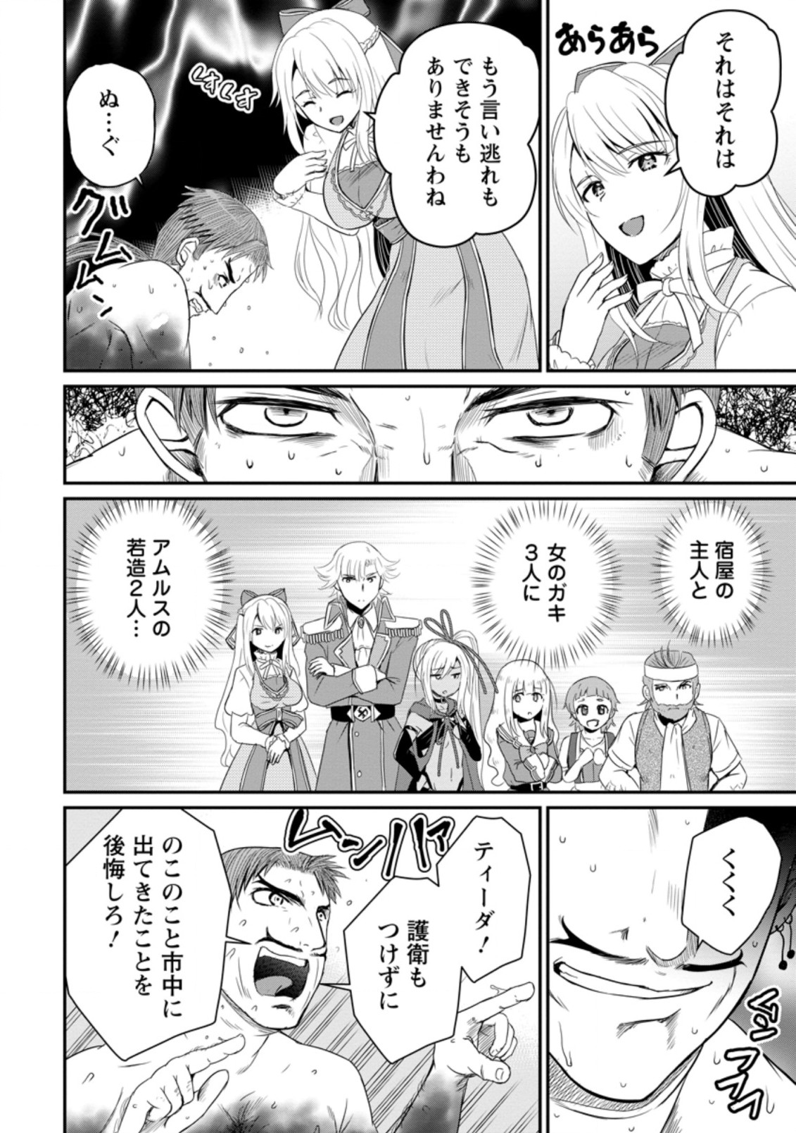 Ossan Teihen Chiyu-shi to Manasume no Henkyou Life Chap 14.3 - Next Chap 15.3