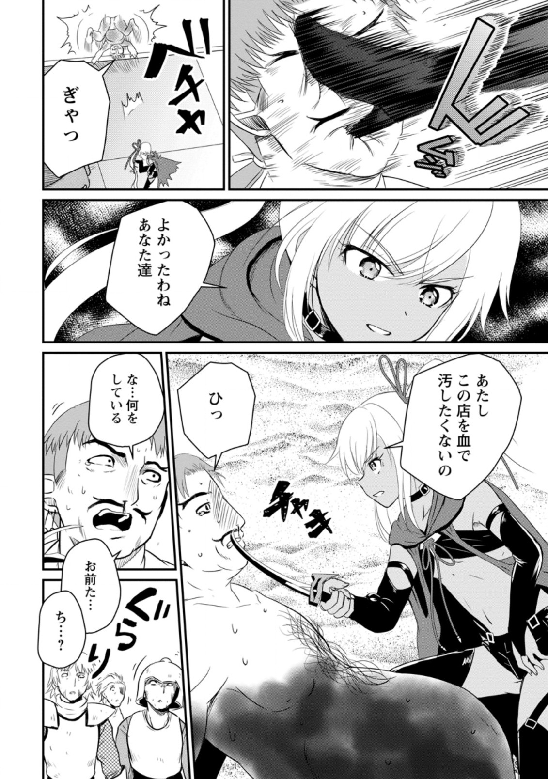 Ossan Teihen Chiyu-shi to Manasume no Henkyou Life Chap 14.3 - Next Chap 15.3