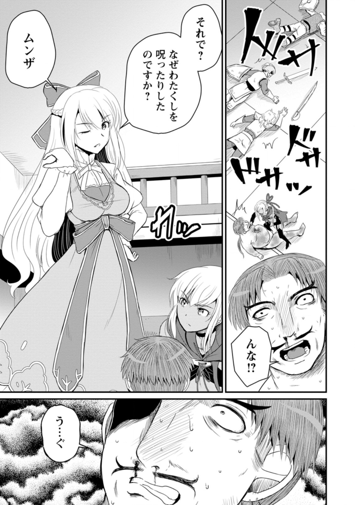 Ossan Teihen Chiyu-shi to Manasume no Henkyou Life Chap 14.3 - Next Chap 15.3