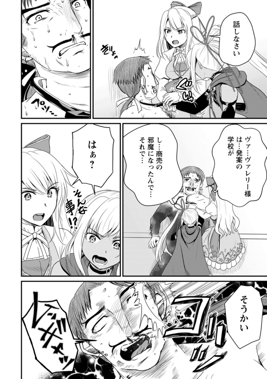 Ossan Teihen Chiyu-shi to Manasume no Henkyou Life Chap 14.3 - Next Chap 15.3