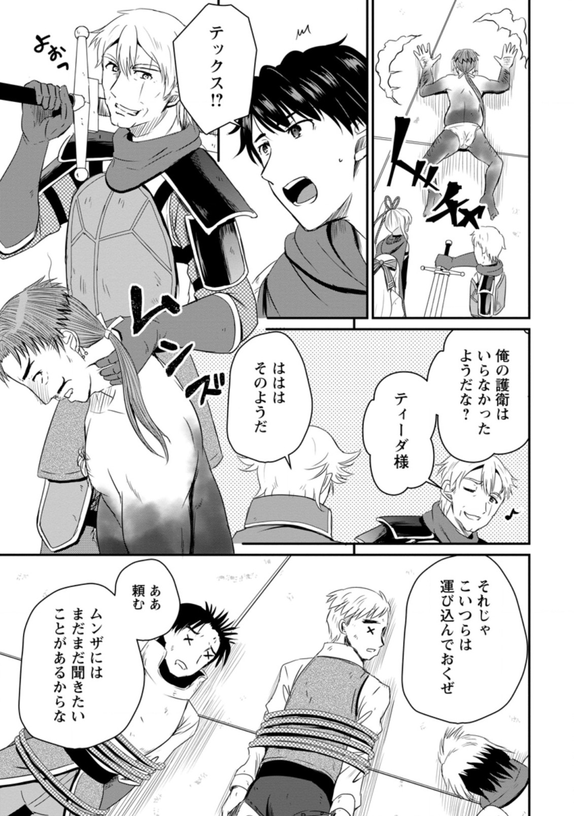Ossan Teihen Chiyu-shi to Manasume no Henkyou Life Chap 14.3 - Next Chap 15.3