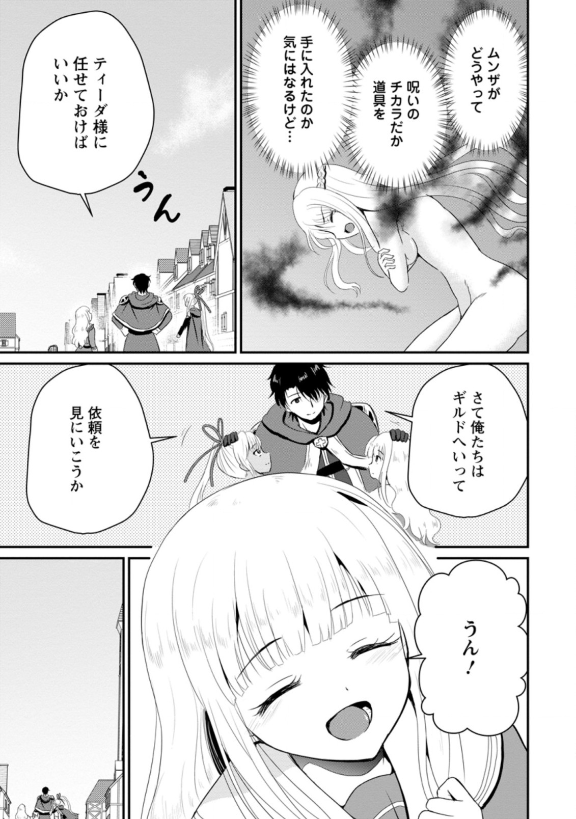 Ossan Teihen Chiyu-shi to Manasume no Henkyou Life Chap 14.3 - Next Chap 15.3