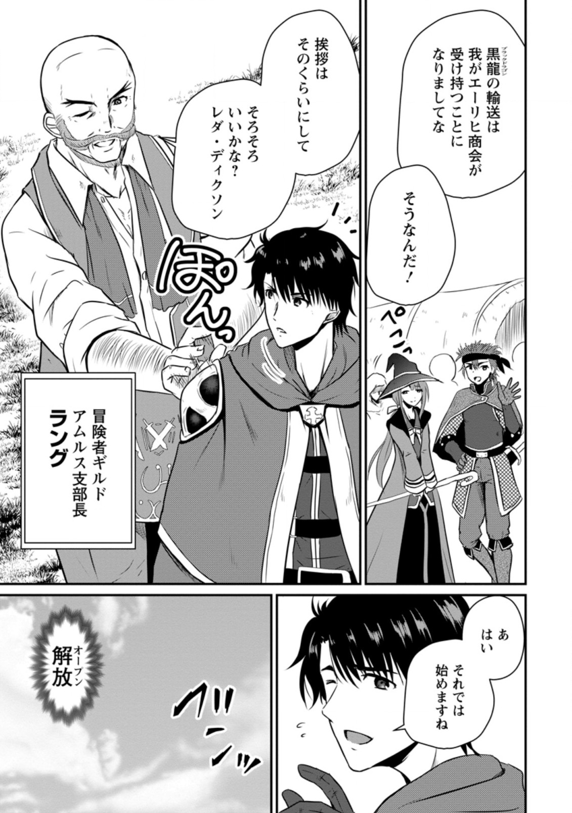 Ossan Teihen Chiyu-shi to Manasume no Henkyou Life Chap 15.1 - Next Chap 16.1