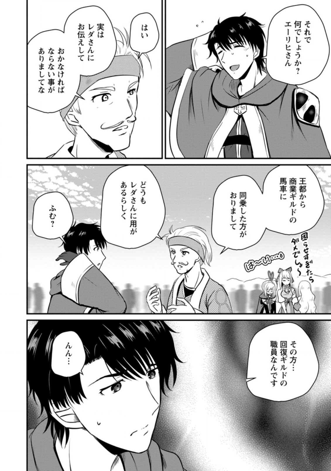 Ossan Teihen Chiyu-shi to Manasume no Henkyou Life Chap 15.1 - Next Chap 16.1