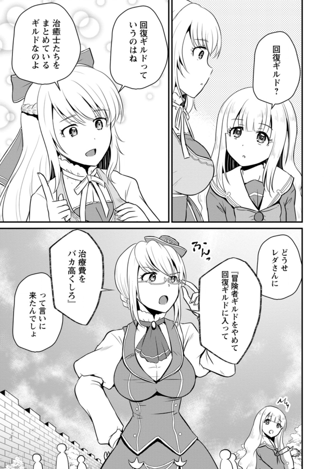 Ossan Teihen Chiyu-shi to Manasume no Henkyou Life Chap 15.1 - Next Chap 16.1