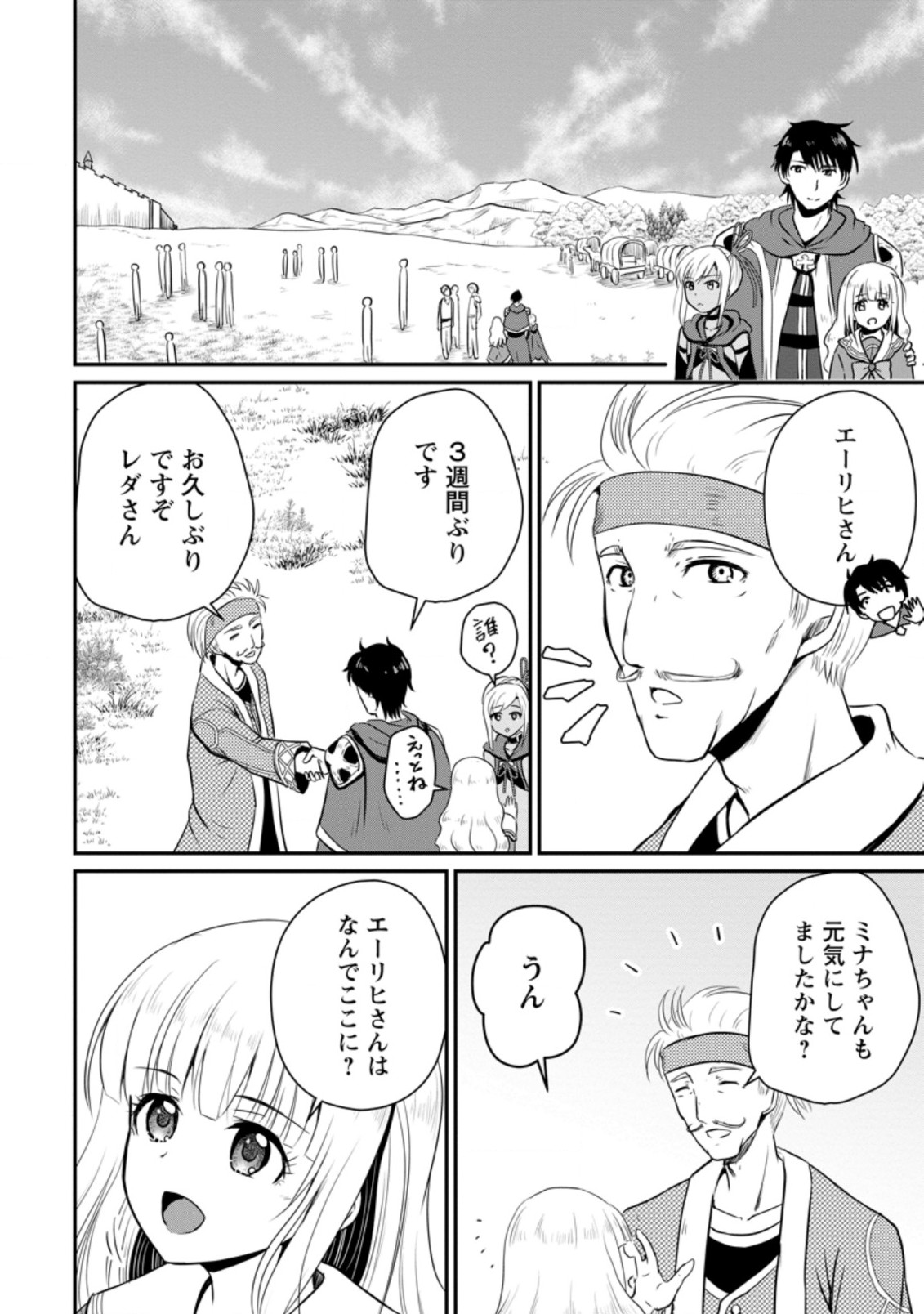 Ossan Teihen Chiyu-shi to Manasume no Henkyou Life Chap 15.1 - Next Chap 16.1