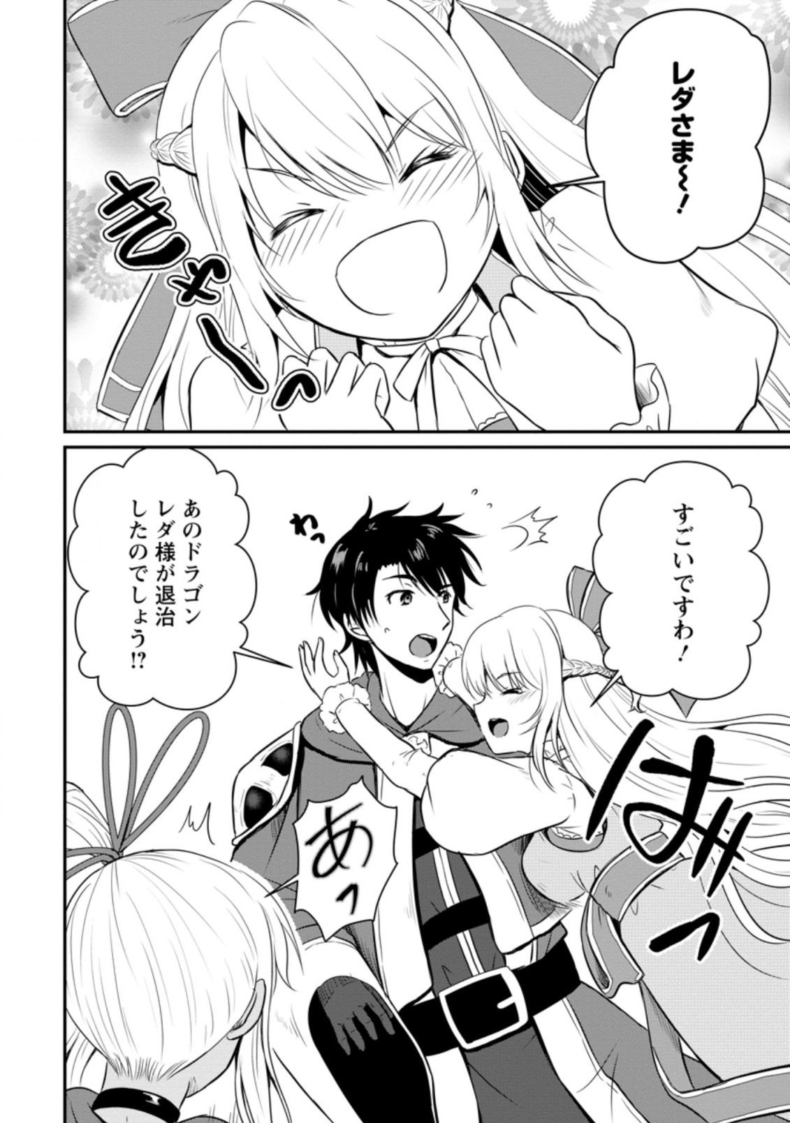 Ossan Teihen Chiyu-shi to Manasume no Henkyou Life Chap 15.1 - Next Chap 16.1