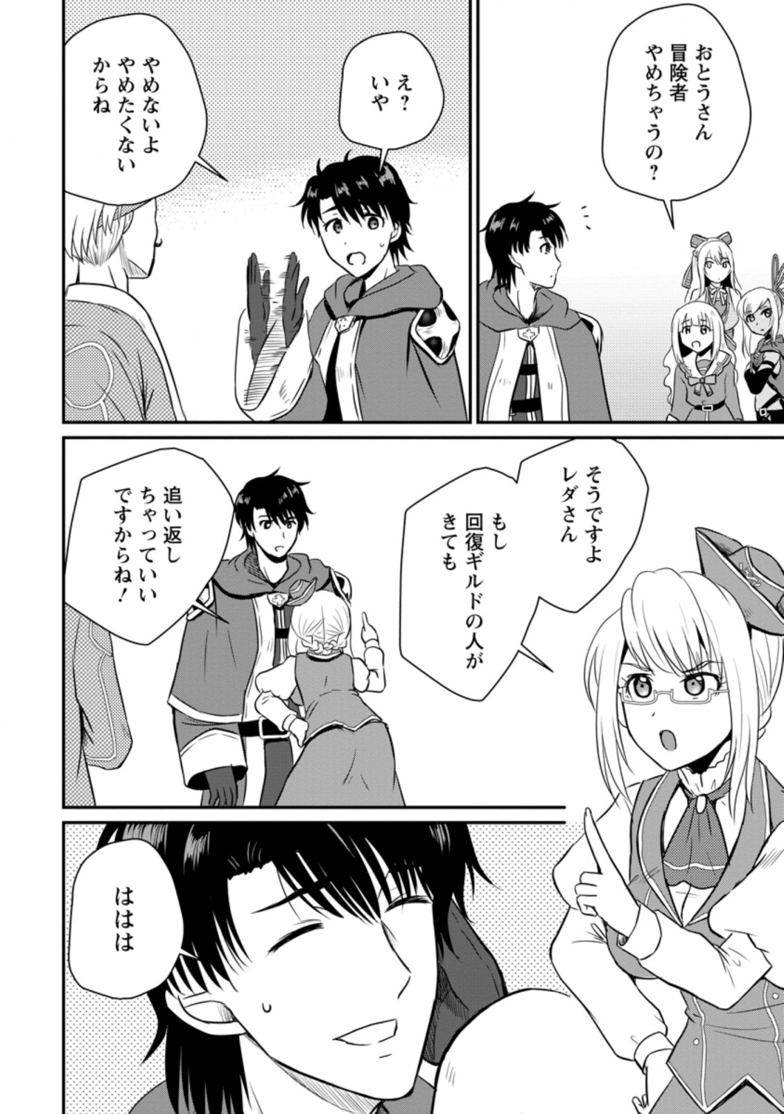 Ossan Teihen Chiyu-shi to Manasume no Henkyou Life Chap 15.2 - Next Chap 16.2