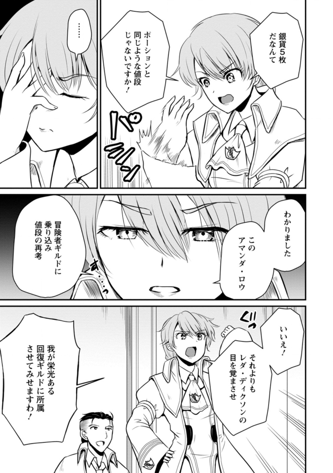 Ossan Teihen Chiyu-shi to Manasume no Henkyou Life Chap 15.2 - Next Chap 16.2