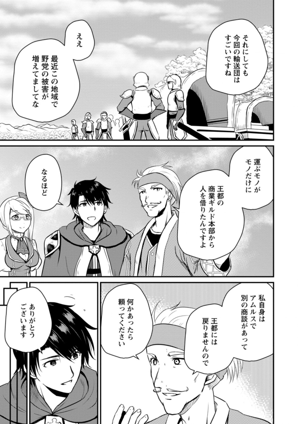 Ossan Teihen Chiyu-shi to Manasume no Henkyou Life Chap 15.2 - Next Chap 16.2