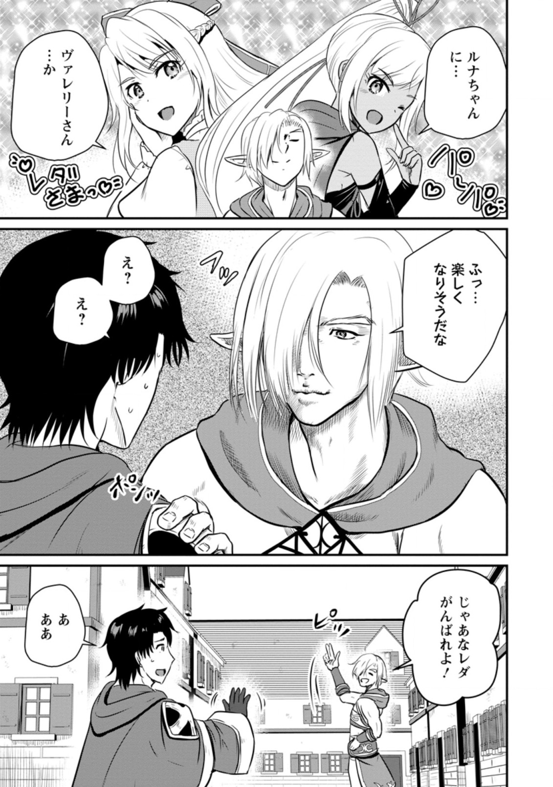 Ossan Teihen Chiyu-shi to Manasume no Henkyou Life Chap 15.2 - Next Chap 16.2