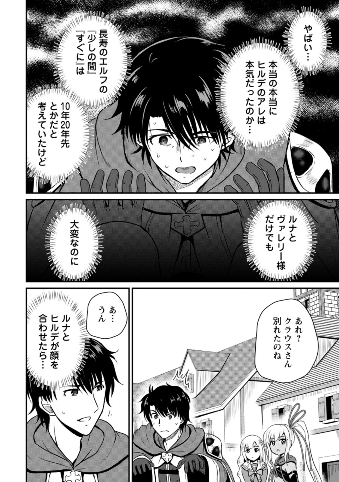 Ossan Teihen Chiyu-shi to Manasume no Henkyou Life Chap 15.2 - Next Chap 16.2