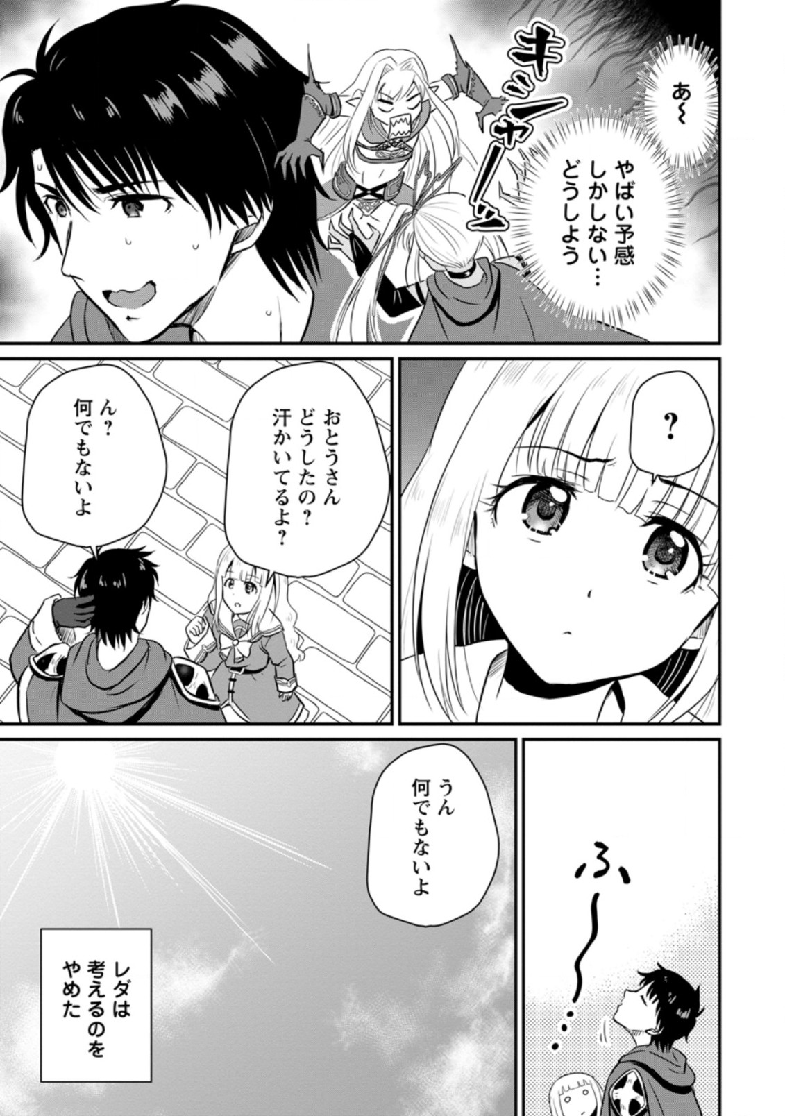 Ossan Teihen Chiyu-shi to Manasume no Henkyou Life Chap 15.2 - Next Chap 16.2