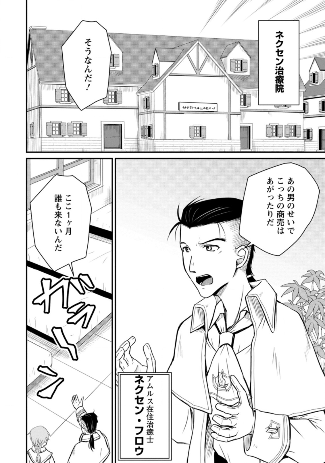 Ossan Teihen Chiyu-shi to Manasume no Henkyou Life Chap 15.2 - Next Chap 16.2